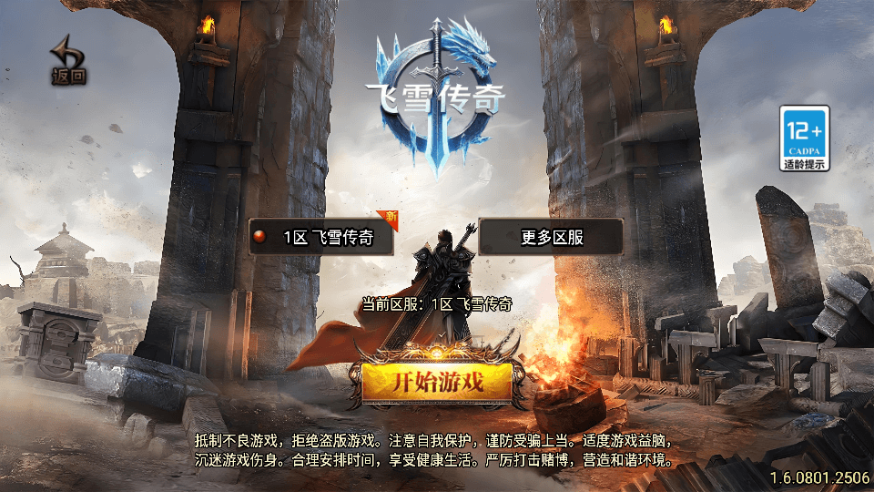 战神引擎传奇手游【飞雪传奇】最新整理WIN系特色服务端+安卓苹果双端+GM授权物品后台+详细搭建教程