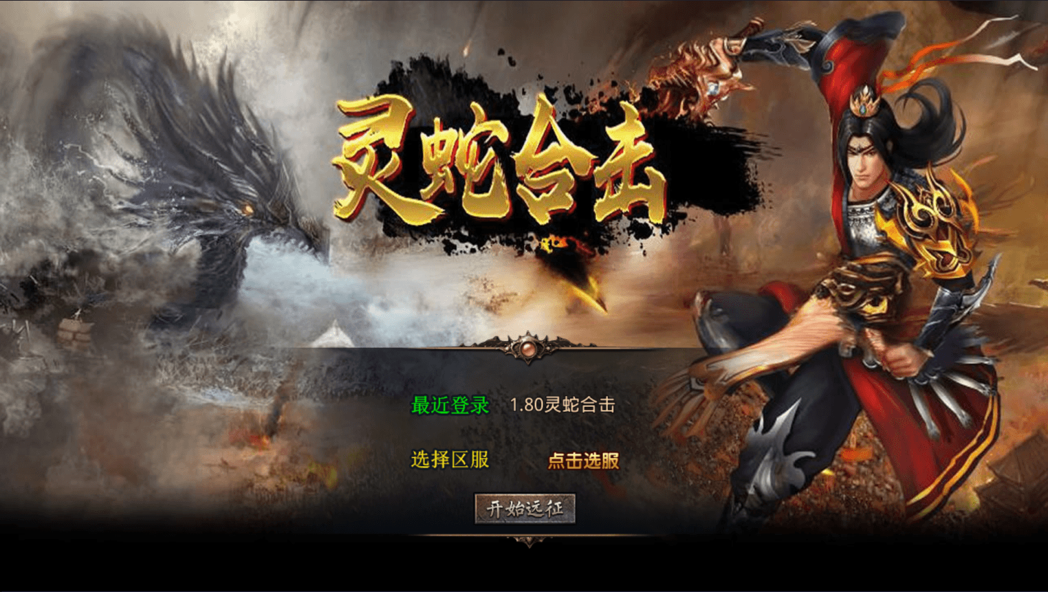 XO三端引擎传奇手游【1.80灵蛇嗜血合击】最新整理Win系服务端+PC安卓苹果三端+加密工具+详细搭建教程