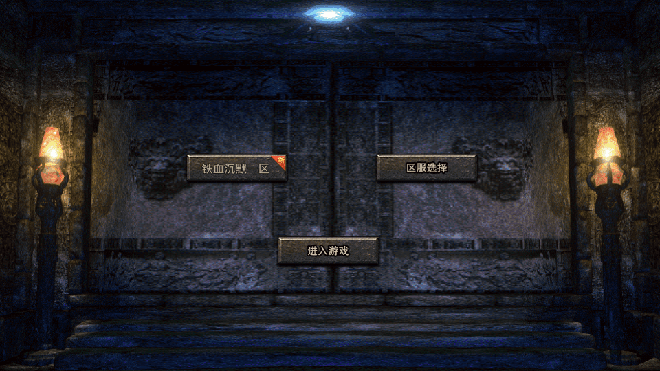 XO三端引擎传奇手游【铁血沉默三职业五大陆】最新整理Win系服务端+安卓苹果双端+详细搭建教程