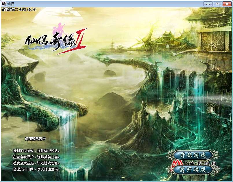 典藏2DMMORPG端游【仙侣奇缘2】最新整理Win一键服务端+网页注册+GM管理工具+PC客户端【站长亲测】